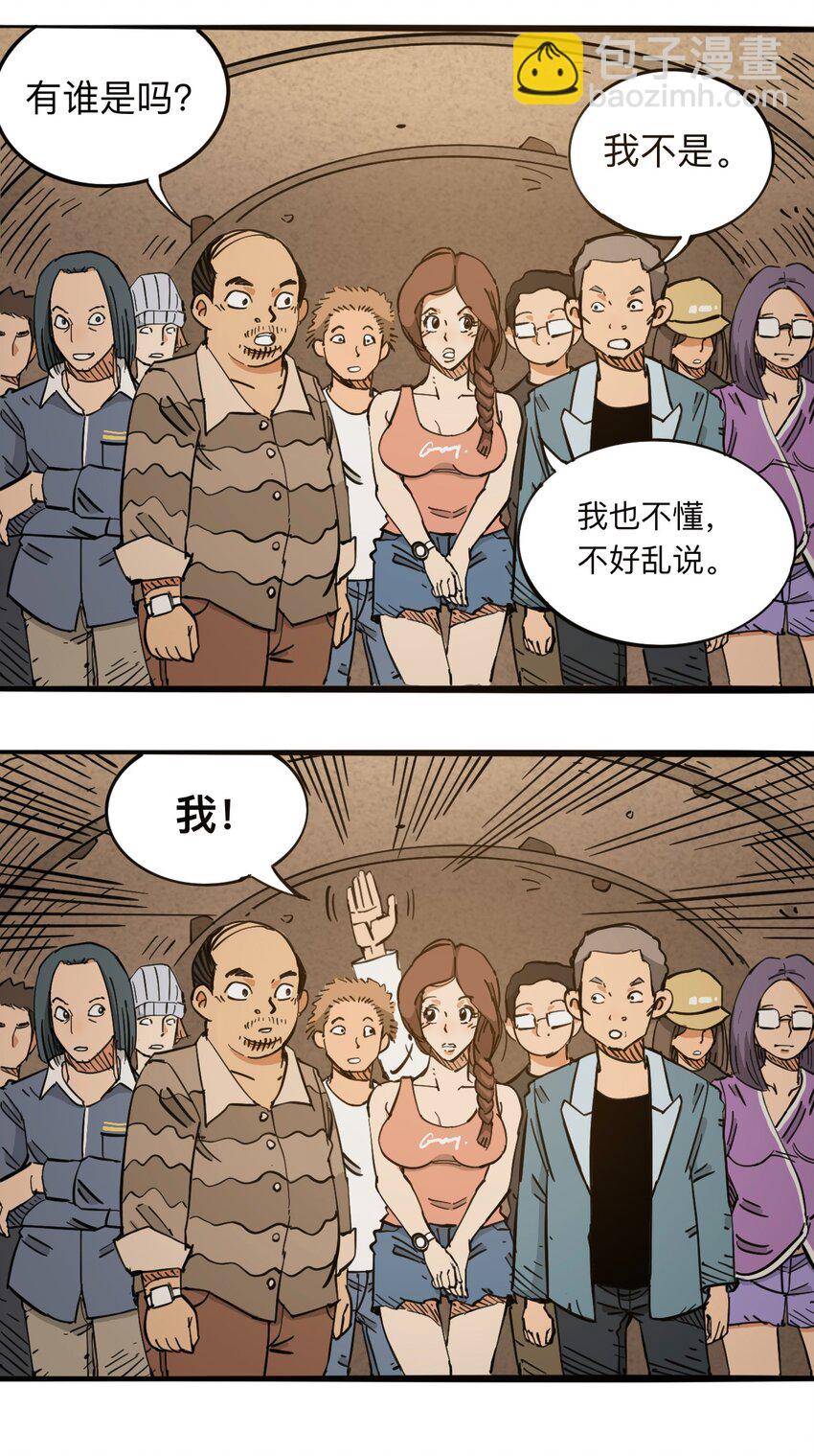 《404事件簿-30秒后世界末日》113 出发！ 第40页