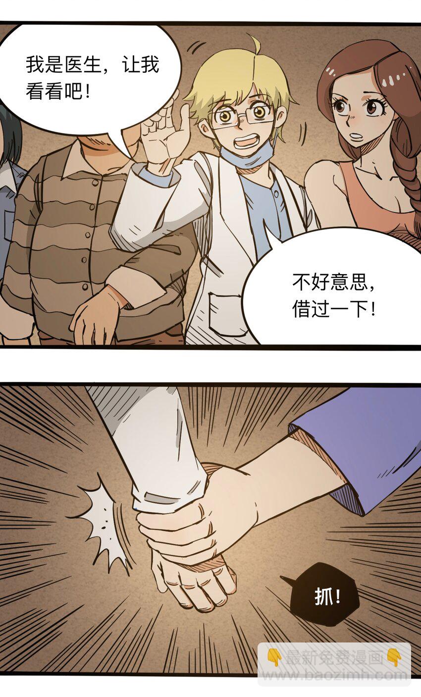 《404事件簿-30秒后世界末日》113 出发！ 第41页