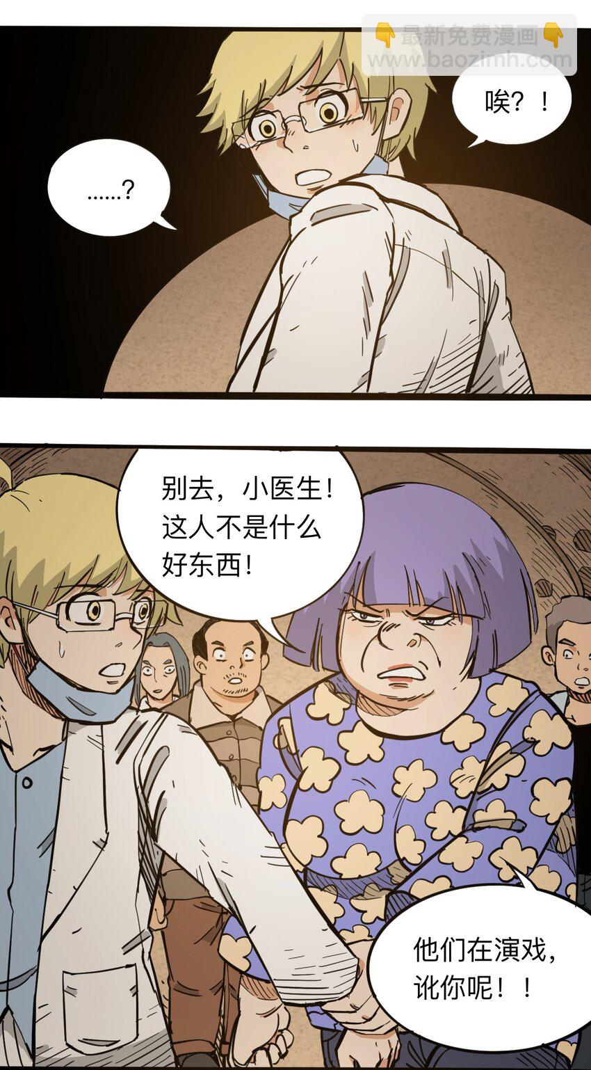 《404事件簿-30秒后世界末日》113 出发！ 第42页