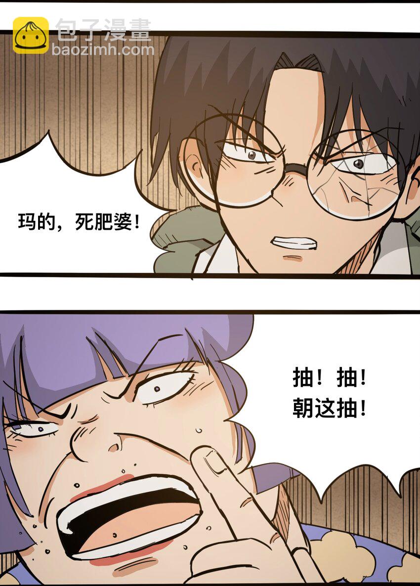 《404事件簿-30秒后世界末日》113 出发！ 第45页