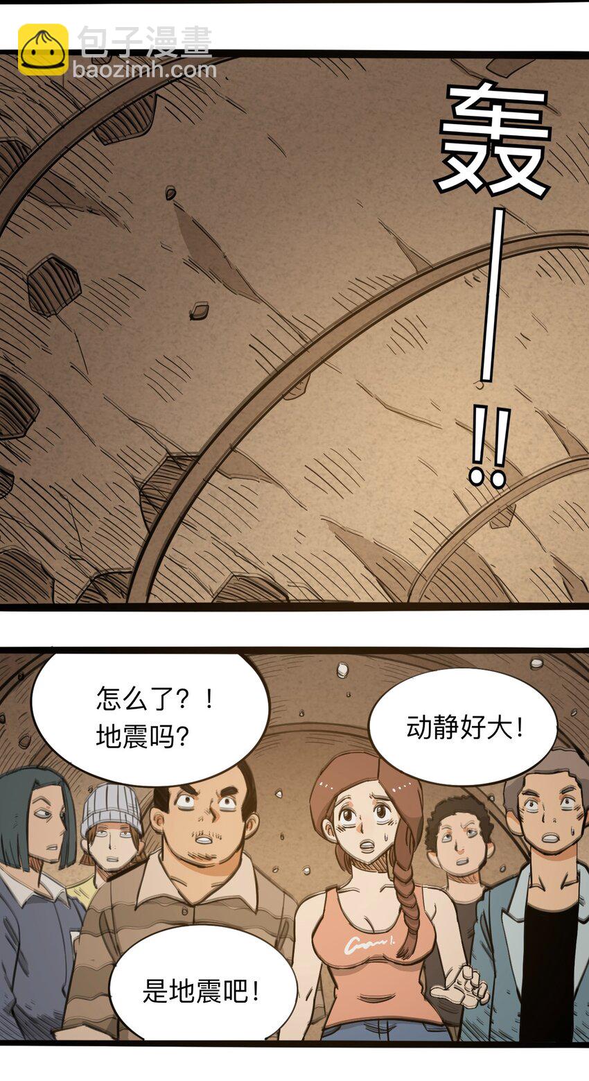 《404事件簿-30秒后世界末日》113 出发！ 第46页