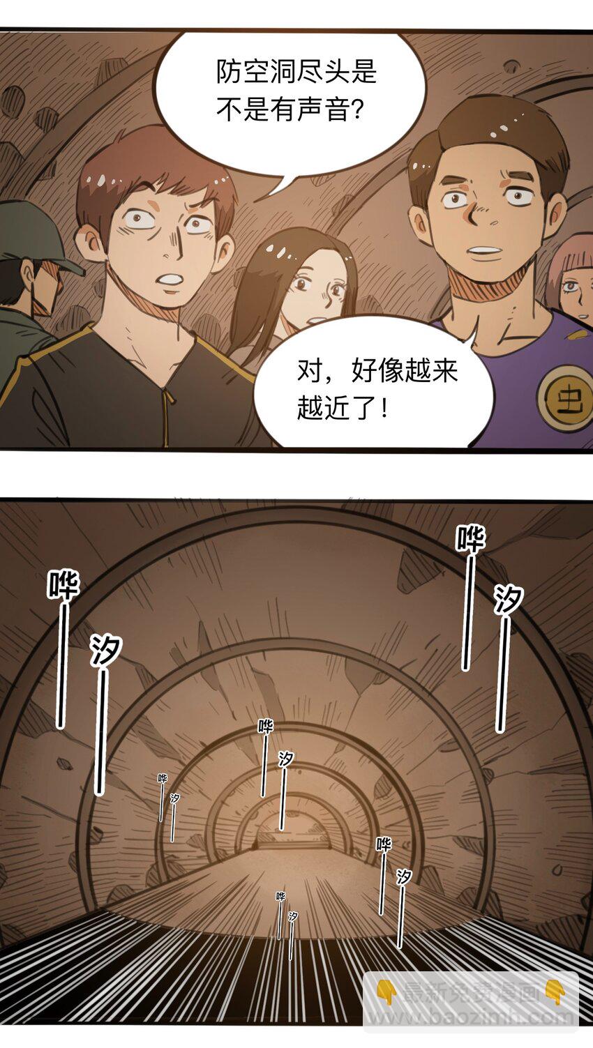 《404事件簿-30秒后世界末日》113 出发！ 第48页