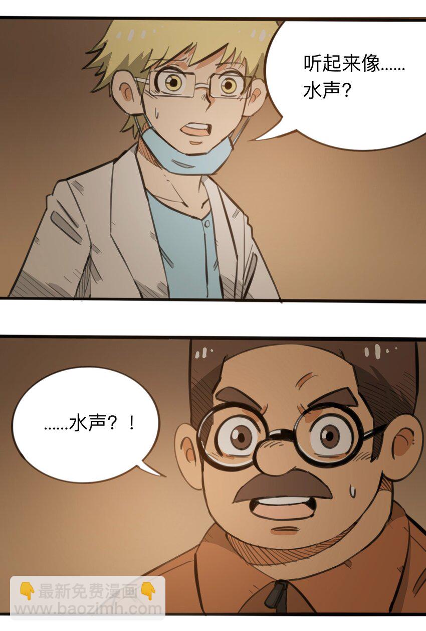 《404事件簿-30秒后世界末日》113 出发！ 第49页