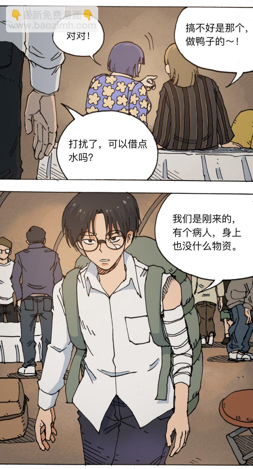 《404事件簿-30秒后世界末日》113 出发！ 第4页