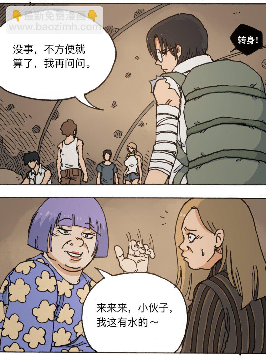 《404事件簿-30秒后世界末日》113 出发！ 第6页