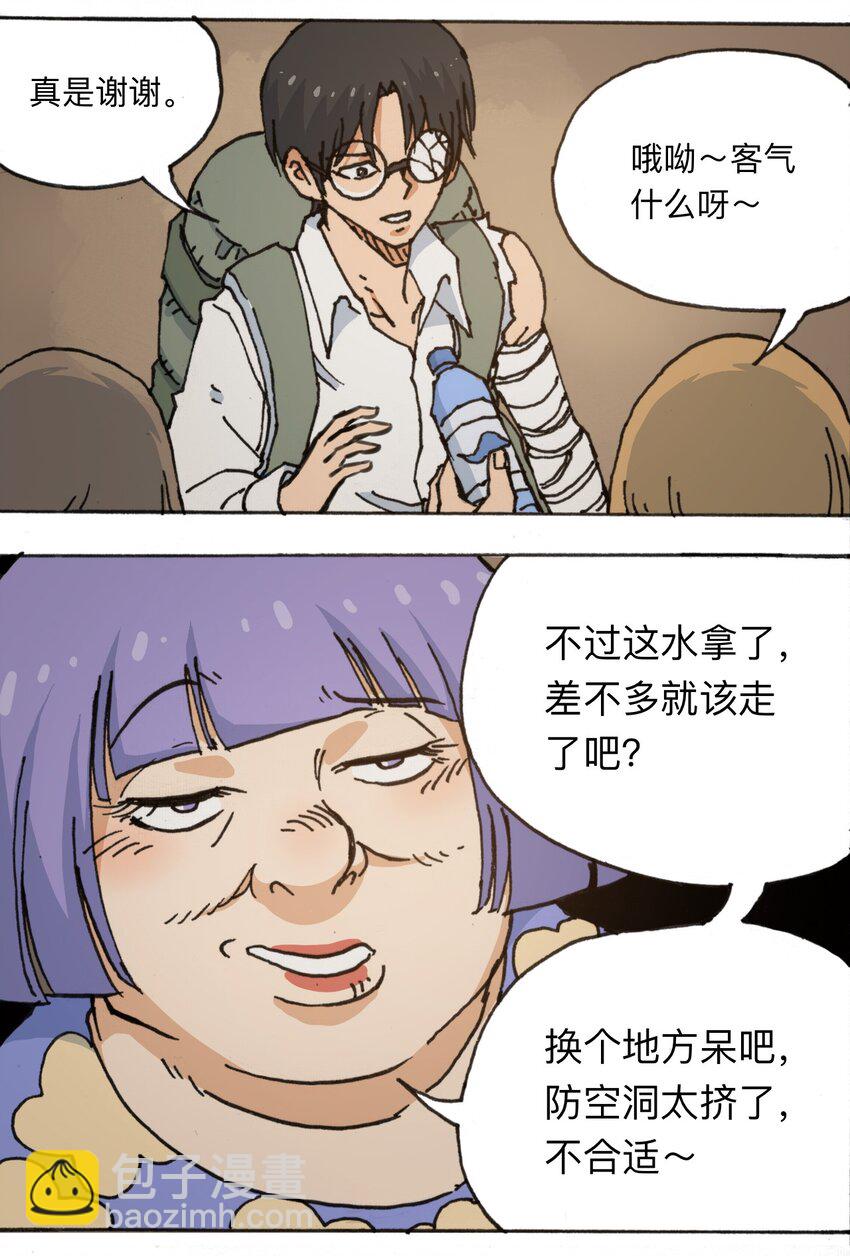 《404事件簿-30秒后世界末日》113 出发！ 第7页