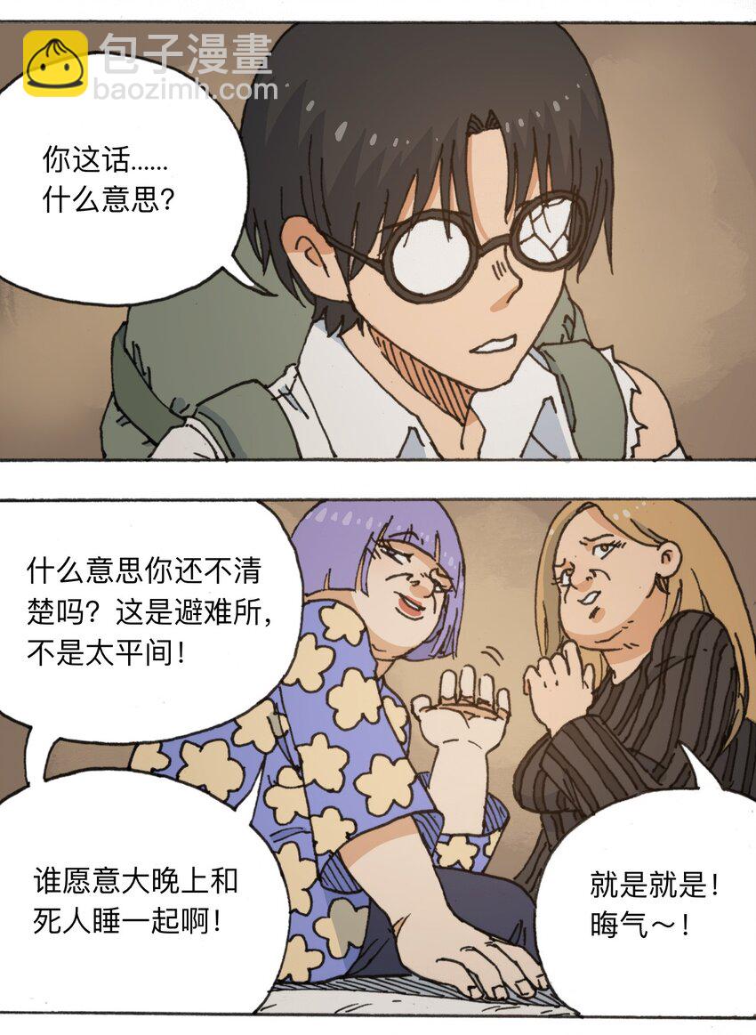 《404事件簿-30秒后世界末日》113 出发！ 第8页