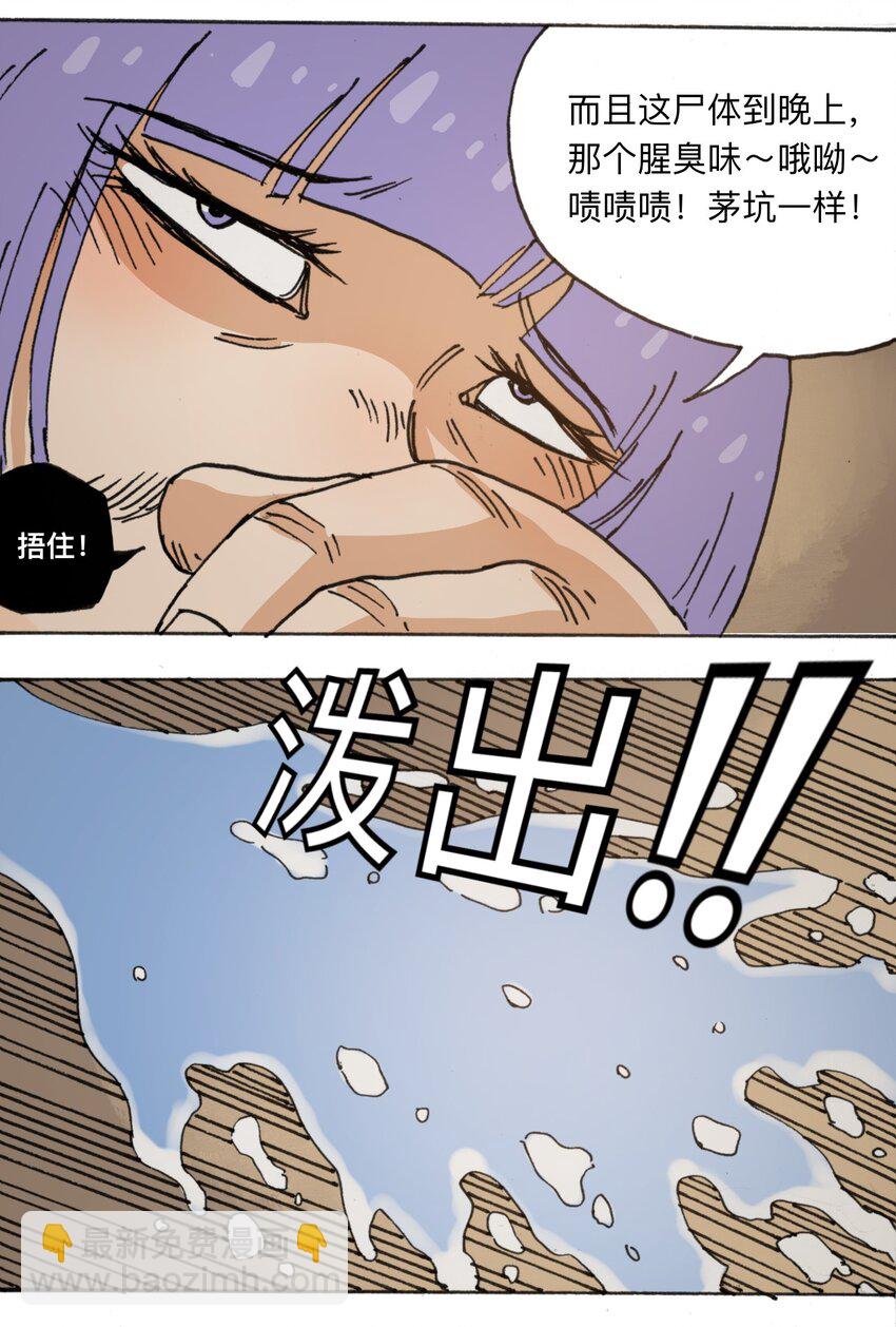 《404事件簿-30秒后世界末日》113 出发！ 第9页