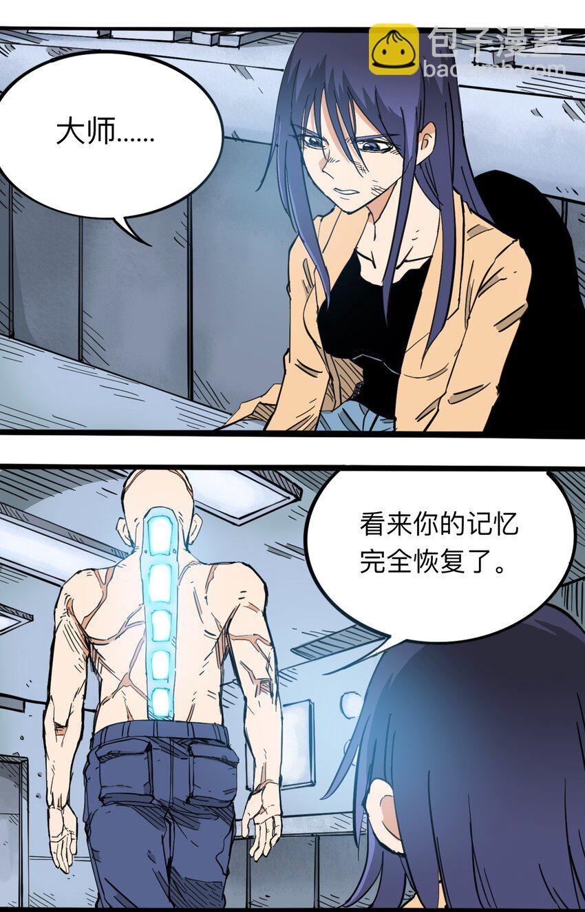 《404事件簿-30秒后世界末日》116 亚当和夏娃 第16页