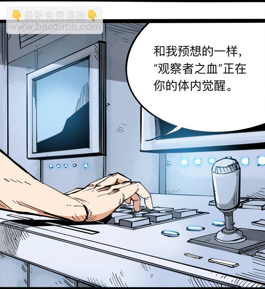 《404事件簿-30秒后世界末日》116 亚当和夏娃 第17页