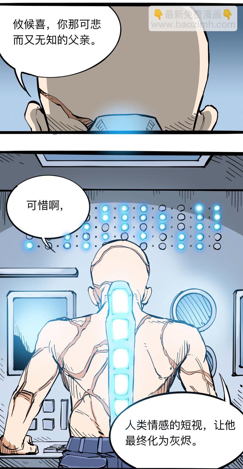 《404事件簿-30秒后世界末日》116 亚当和夏娃 第20页