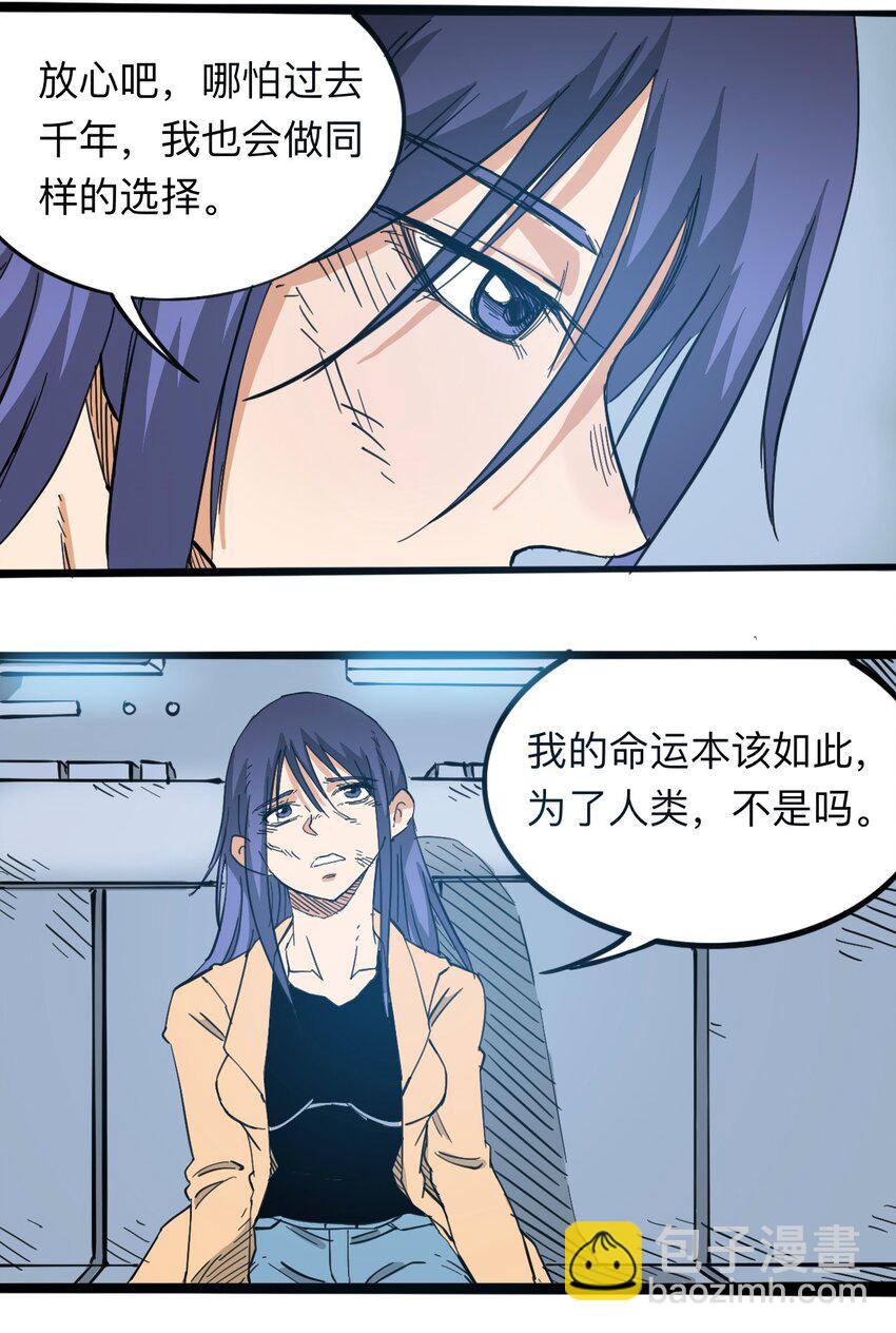 《404事件簿-30秒后世界末日》116 亚当和夏娃 第23页