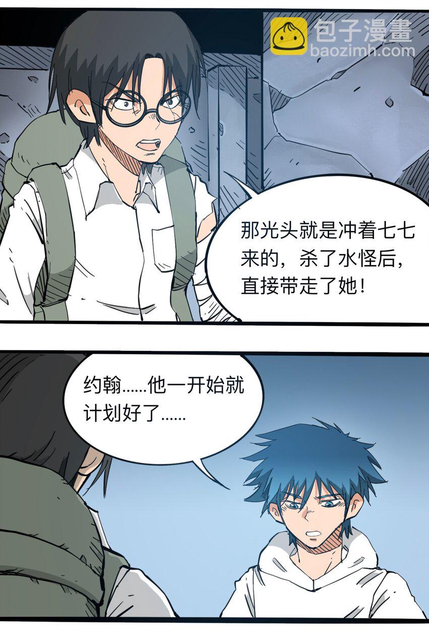 《404事件簿-30秒后世界末日》116 亚当和夏娃 第26页