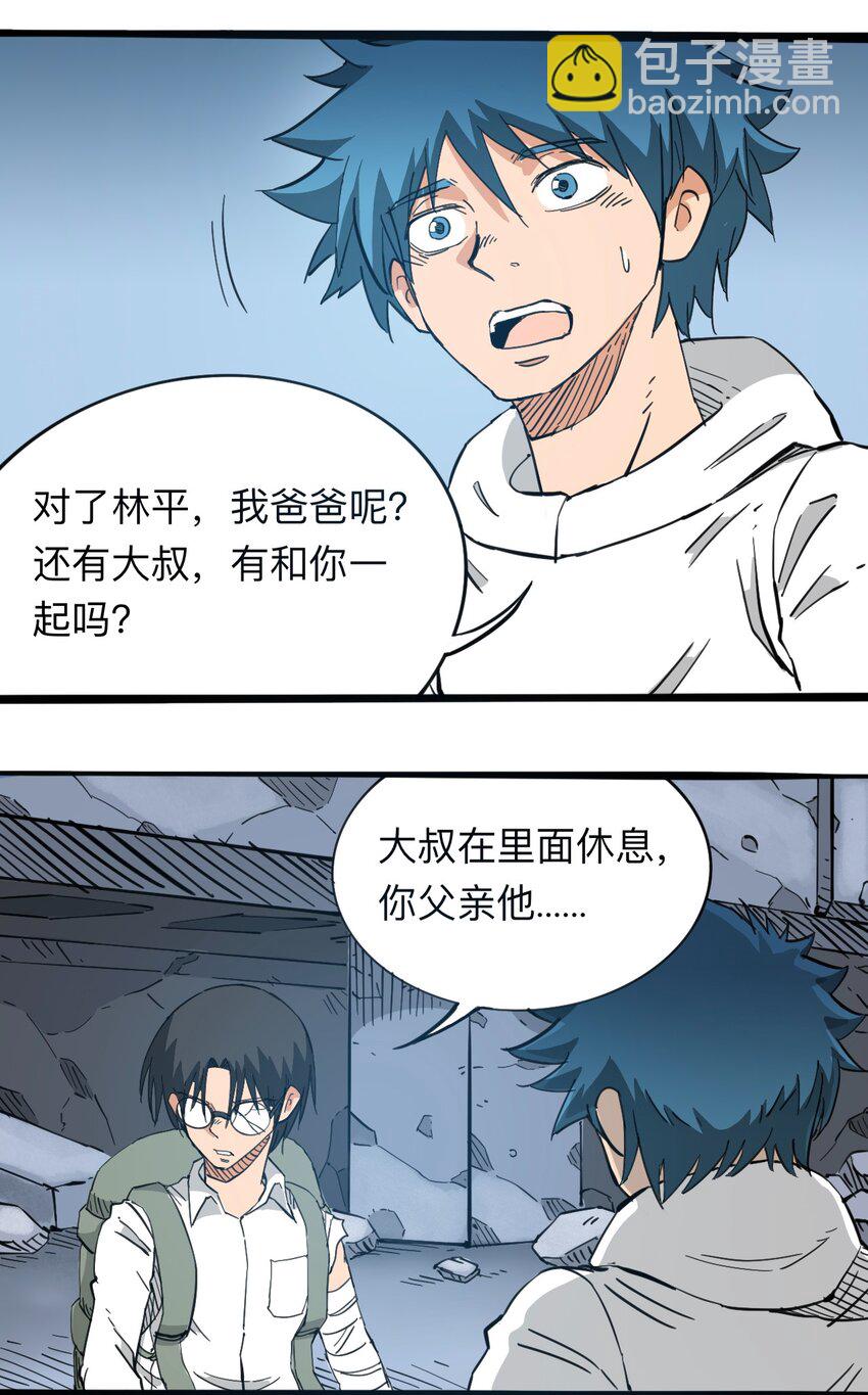 《404事件簿-30秒后世界末日》116 亚当和夏娃 第27页