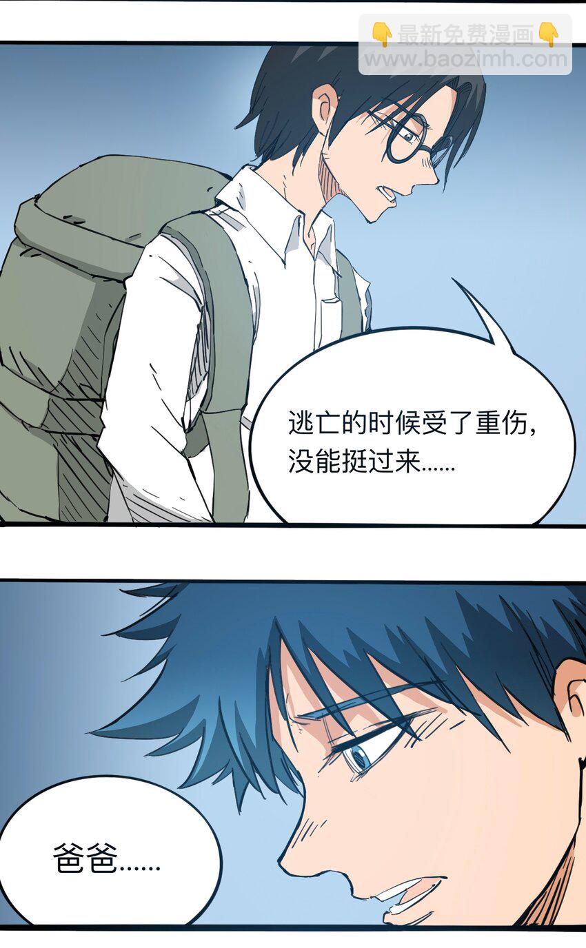 《404事件簿-30秒后世界末日》116 亚当和夏娃 第28页