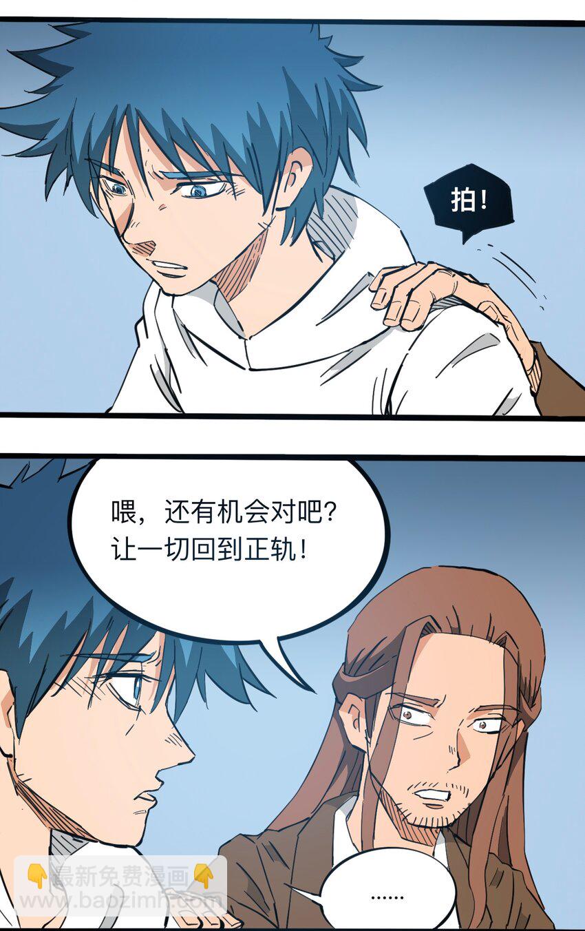 《404事件簿-30秒后世界末日》116 亚当和夏娃 第29页