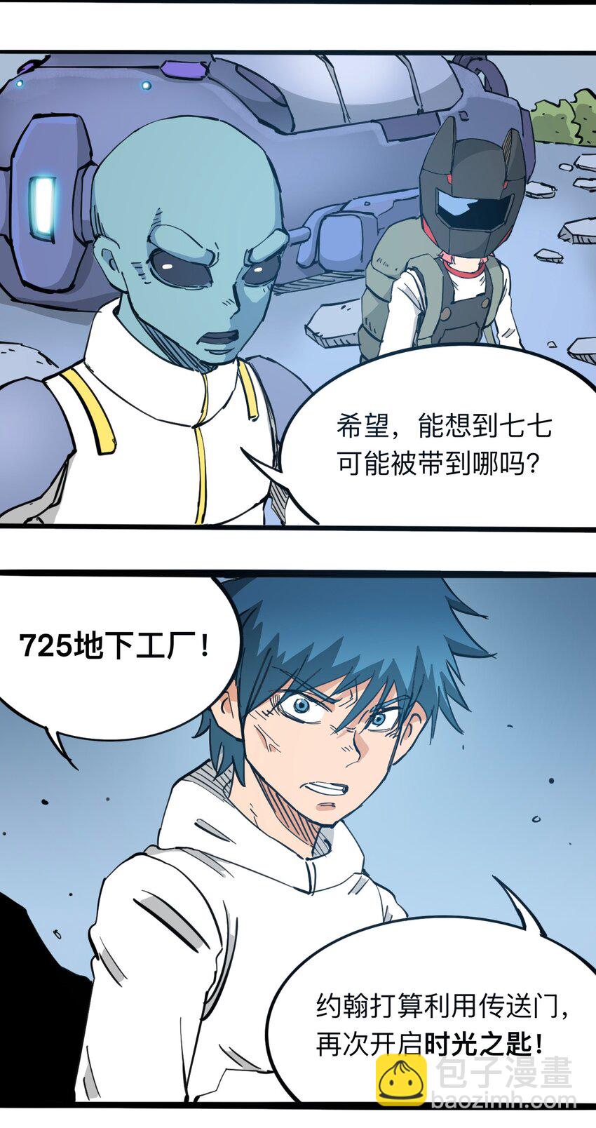 《404事件簿-30秒后世界末日》116 亚当和夏娃 第30页