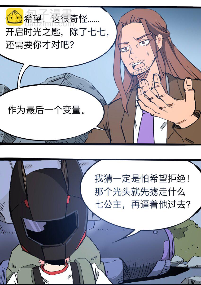 《404事件簿-30秒后世界末日》116 亚当和夏娃 第31页