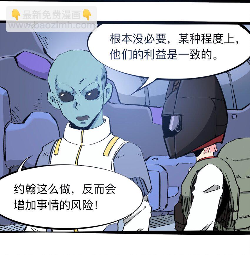 《404事件簿-30秒后世界末日》116 亚当和夏娃 第32页