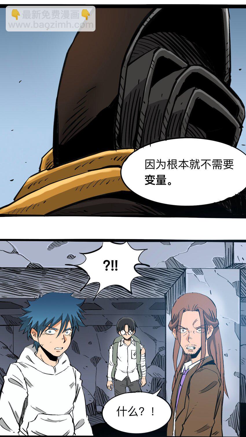 《404事件簿-30秒后世界末日》116 亚当和夏娃 第33页