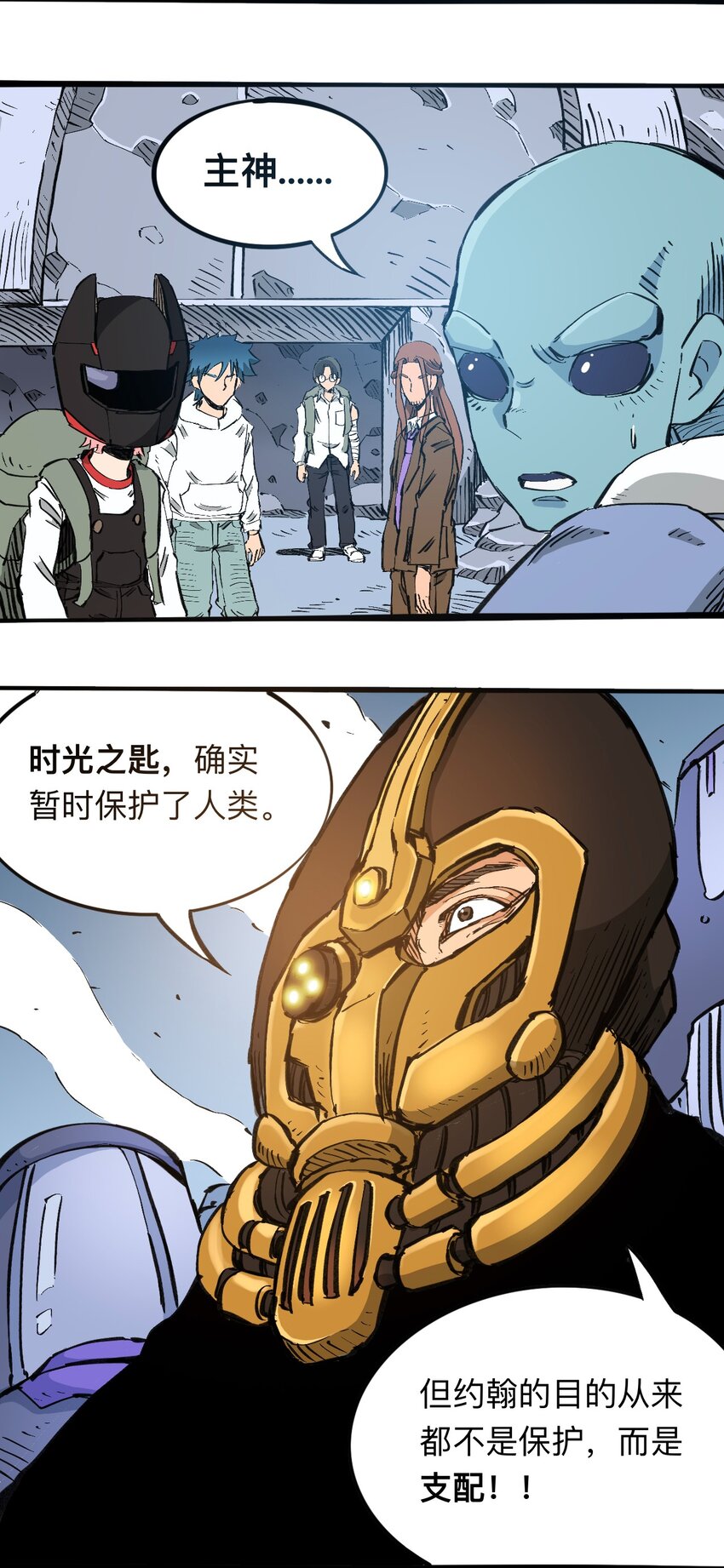 《404事件簿-30秒后世界末日》116 亚当和夏娃 第34页