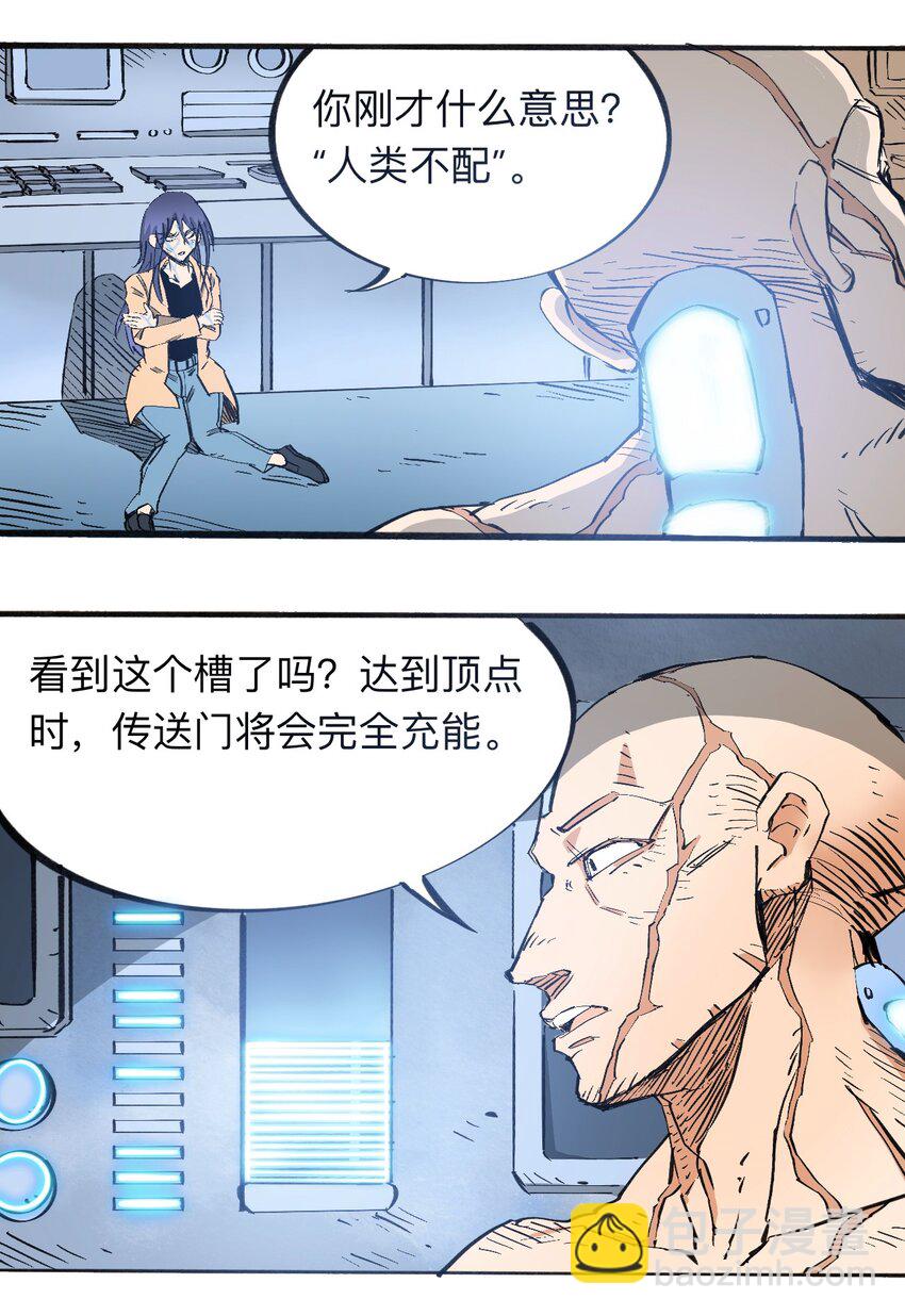 《404事件簿-30秒后世界末日》116 亚当和夏娃 第37页