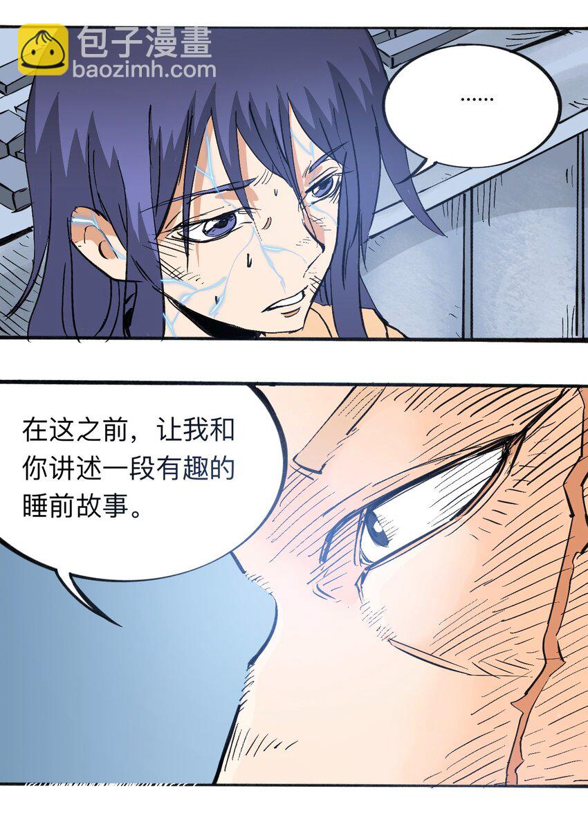 《404事件簿-30秒后世界末日》116 亚当和夏娃 第38页