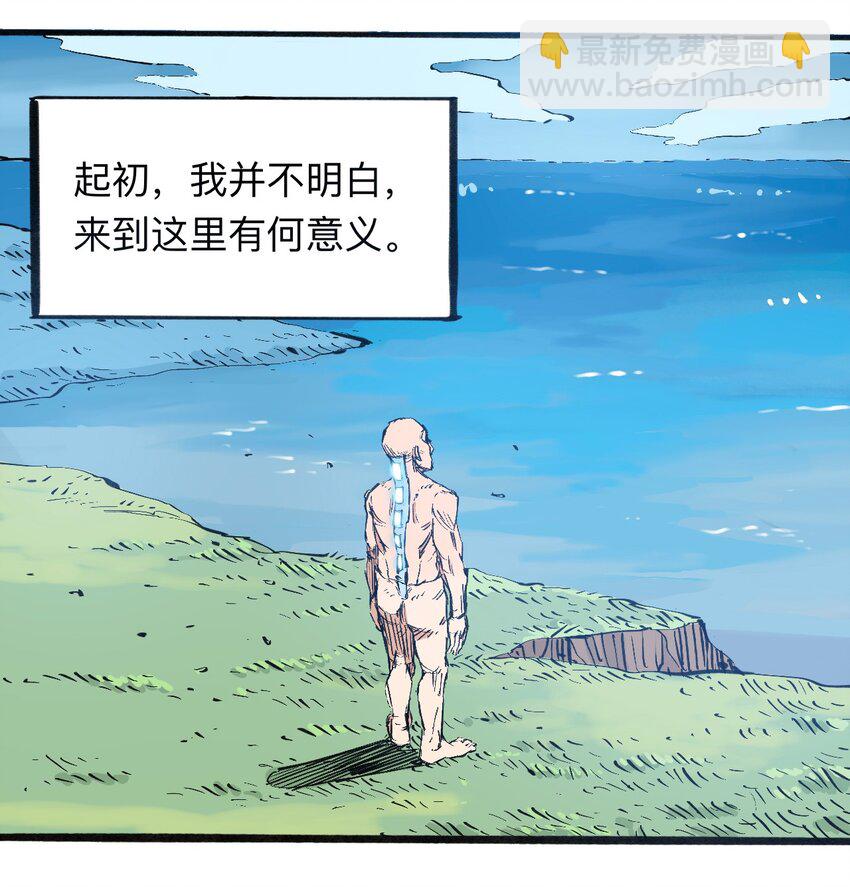 《404事件簿-30秒后世界末日》116 亚当和夏娃 第41页