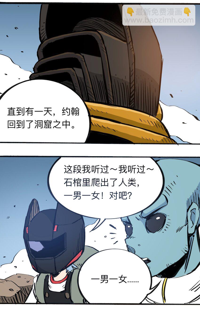 《404事件簿-30秒后世界末日》116 亚当和夏娃 第42页
