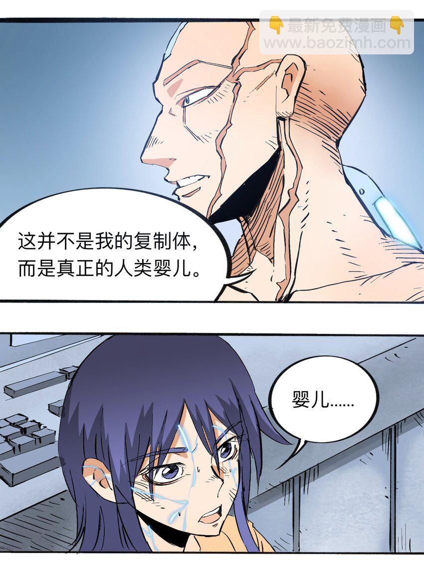 《404事件簿-30秒后世界末日》116 亚当和夏娃 第43页