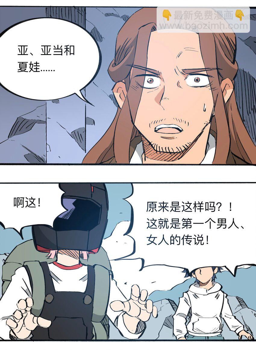 《404事件簿-30秒后世界末日》116 亚当和夏娃 第45页