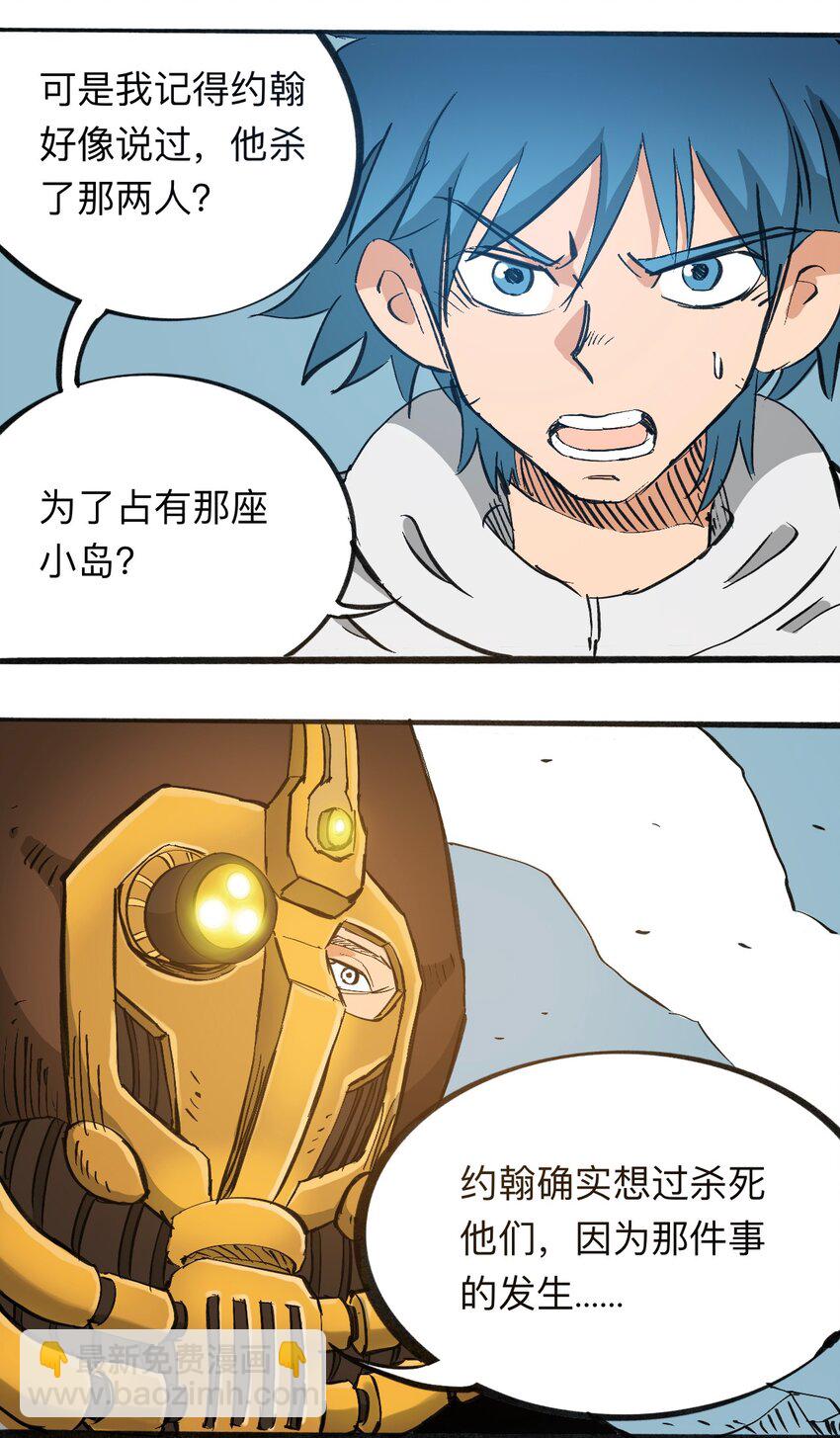 《404事件簿-30秒后世界末日》116 亚当和夏娃 第46页