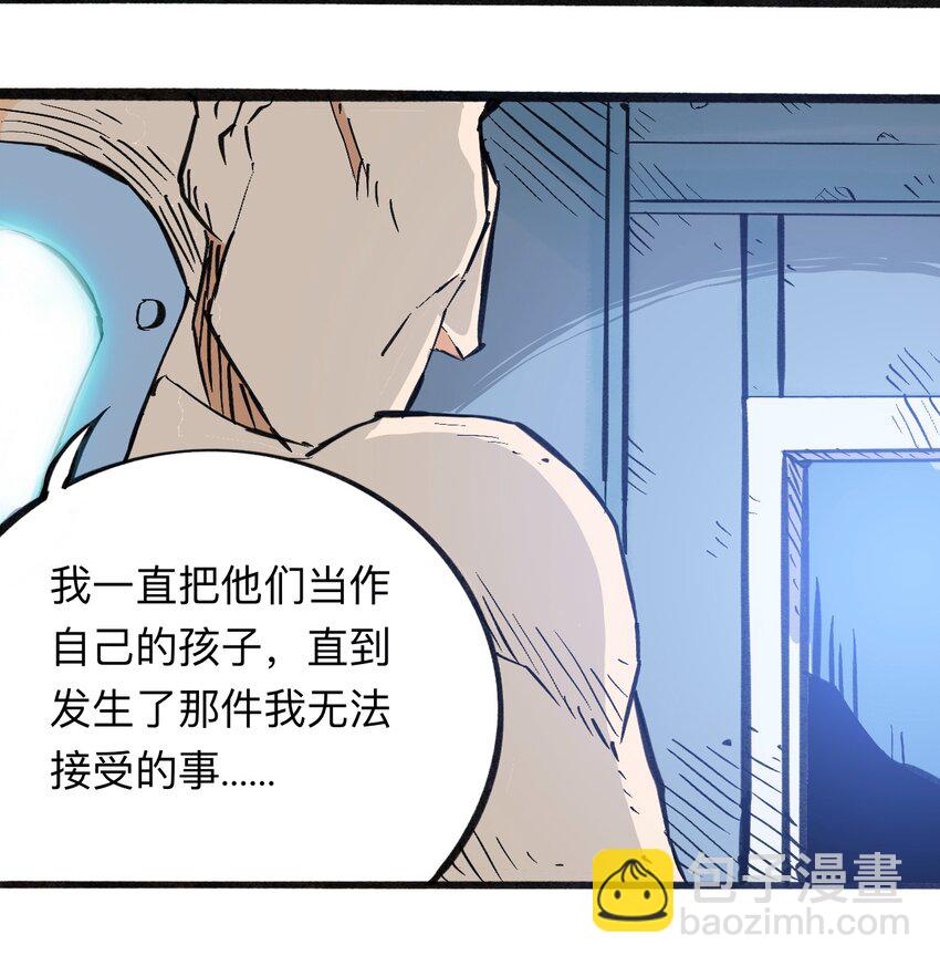 《404事件簿-30秒后世界末日》116 亚当和夏娃 第47页