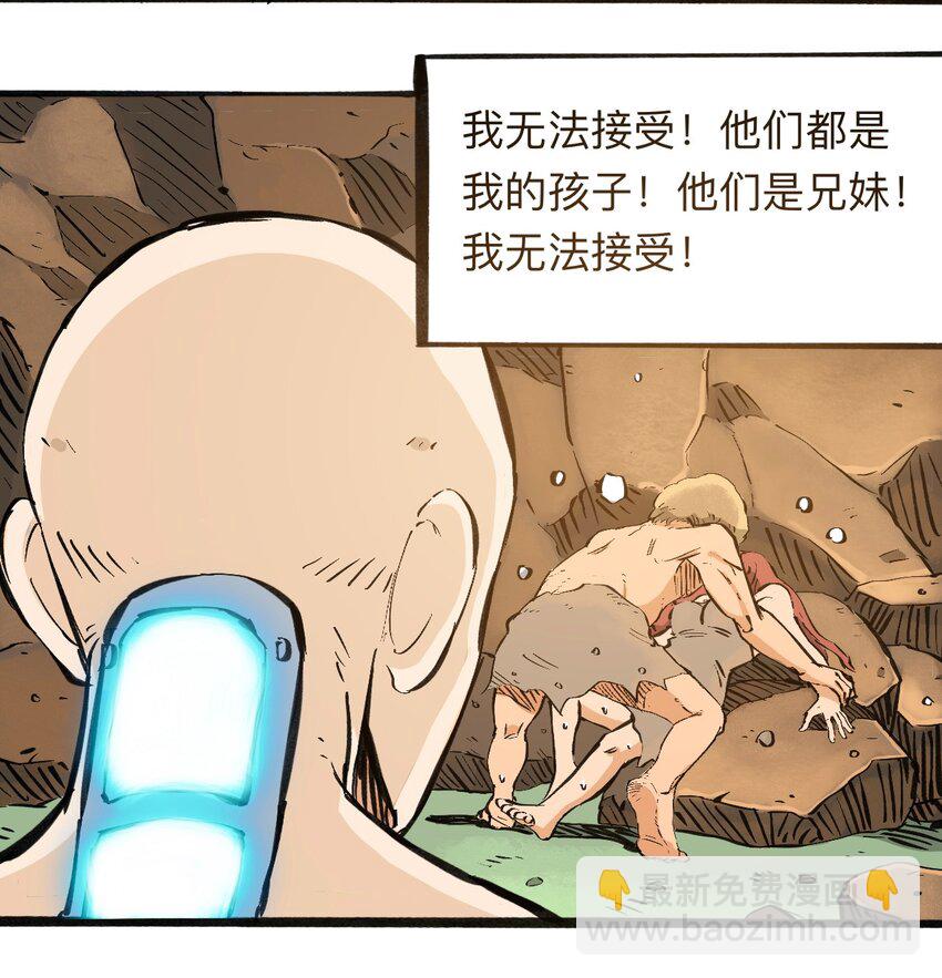 《404事件簿-30秒后世界末日》116 亚当和夏娃 第49页