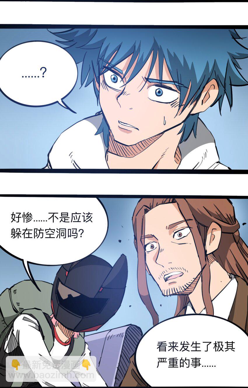 《404事件簿-30秒后世界末日》116 亚当和夏娃 第5页