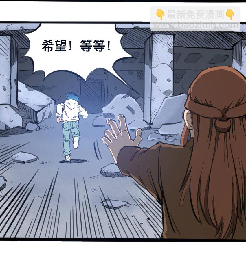 《404事件簿-30秒后世界末日》116 亚当和夏娃 第6页