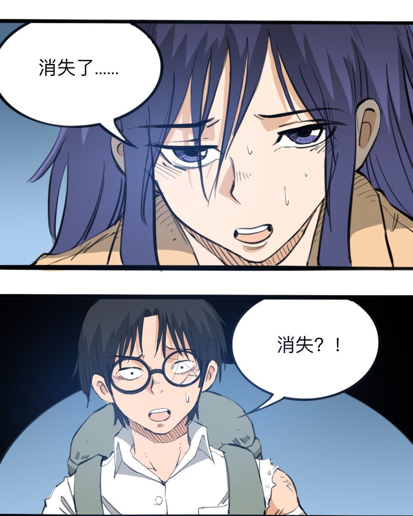 《404事件簿-30秒后世界末日》115 第三方 第10页
