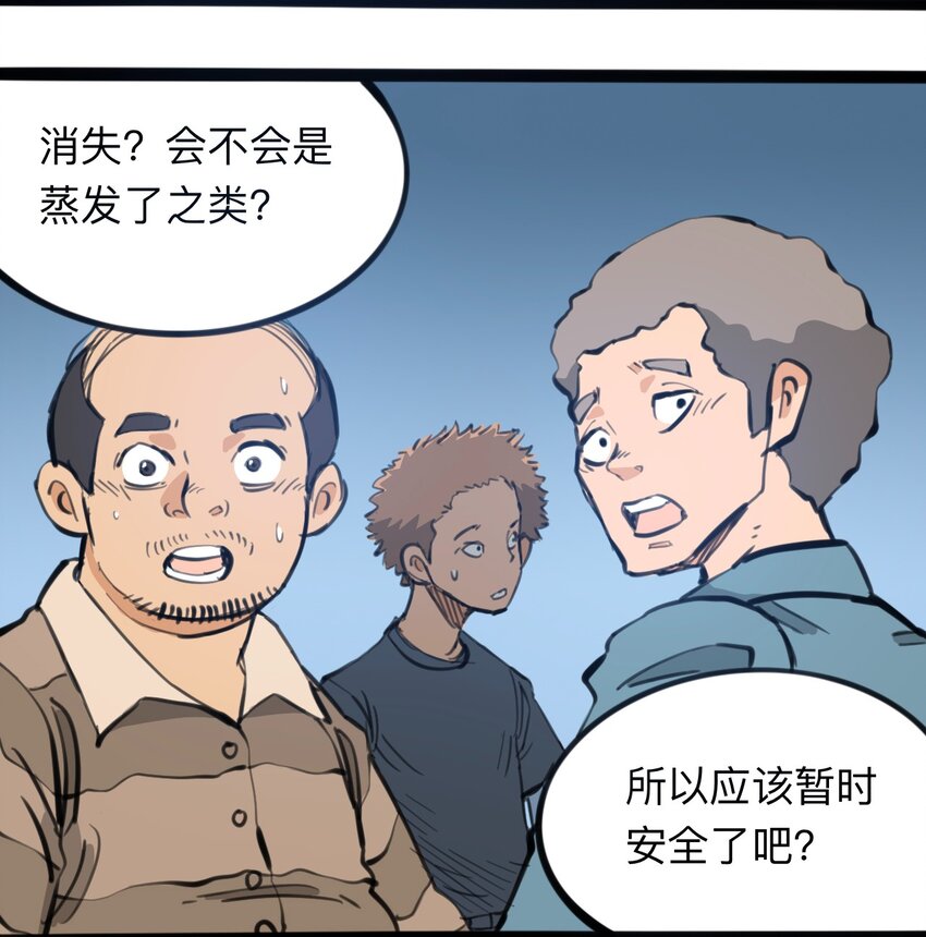 《404事件簿-30秒后世界末日》115 第三方 第11页