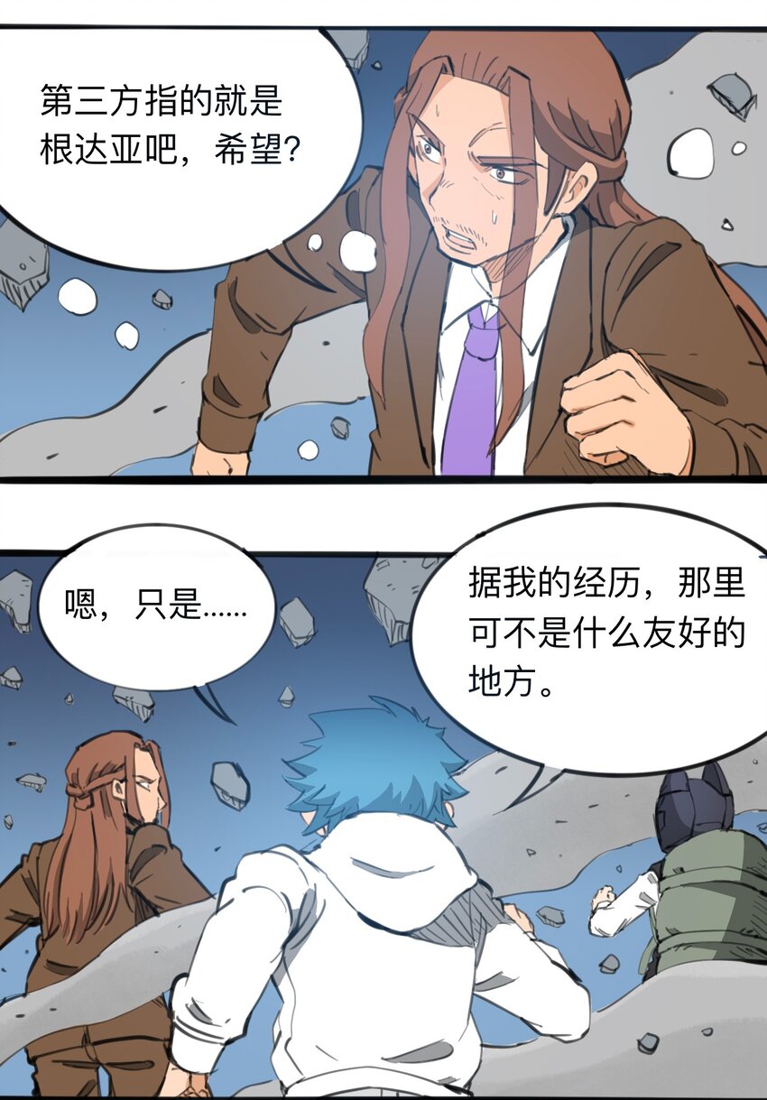 《404事件簿-30秒后世界末日》115 第三方 第26页