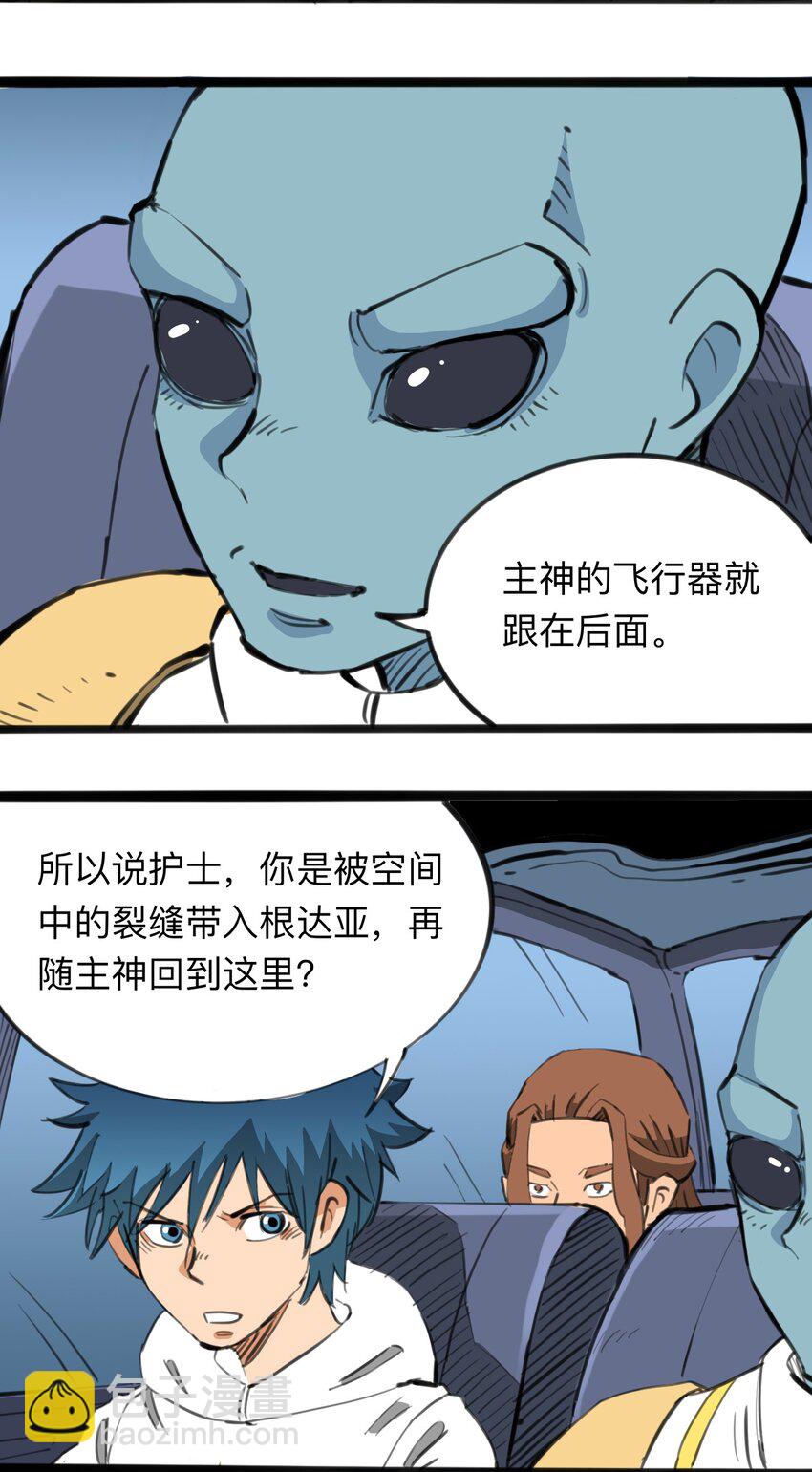 《404事件簿-30秒后世界末日》115 第三方 第48页