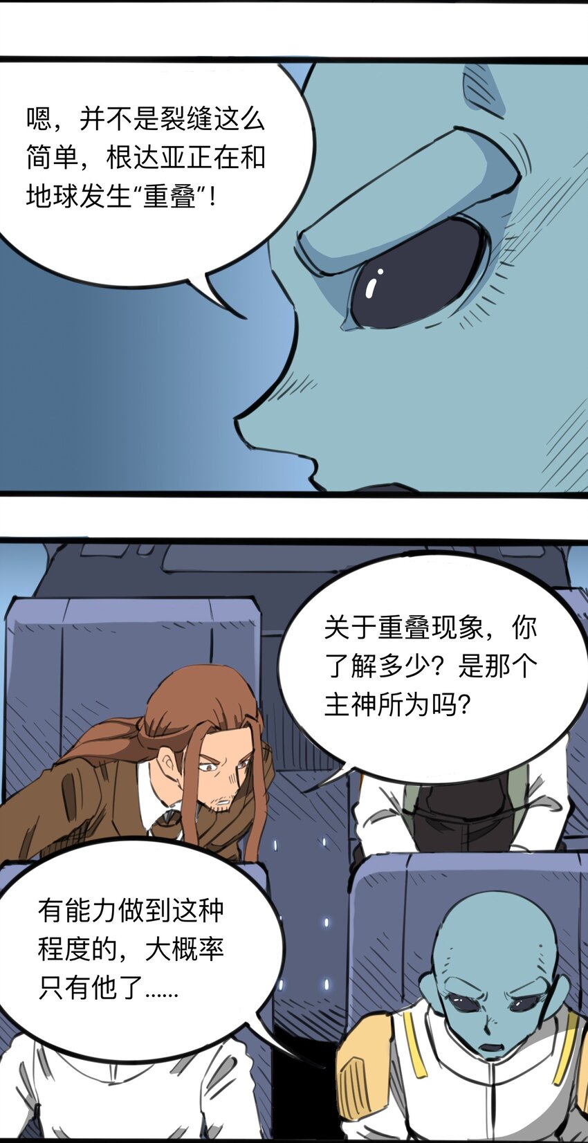 《404事件簿-30秒后世界末日》115 第三方 第49页