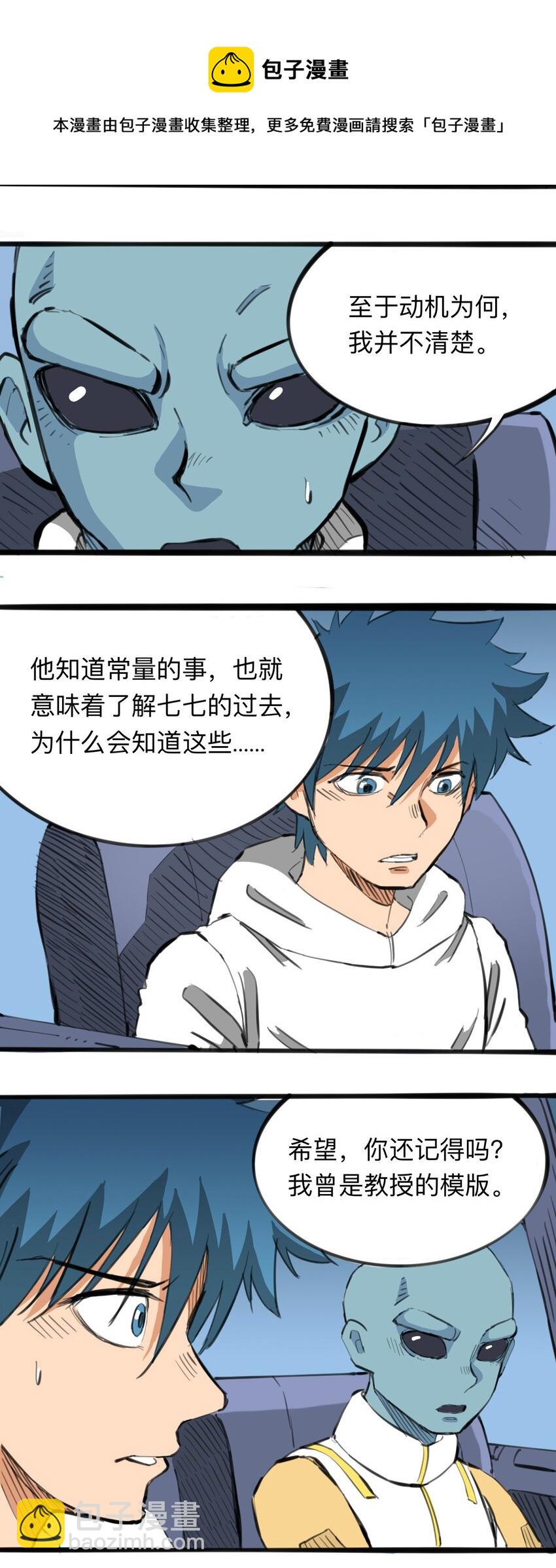 《404事件簿-30秒后世界末日》115 第三方 第50页