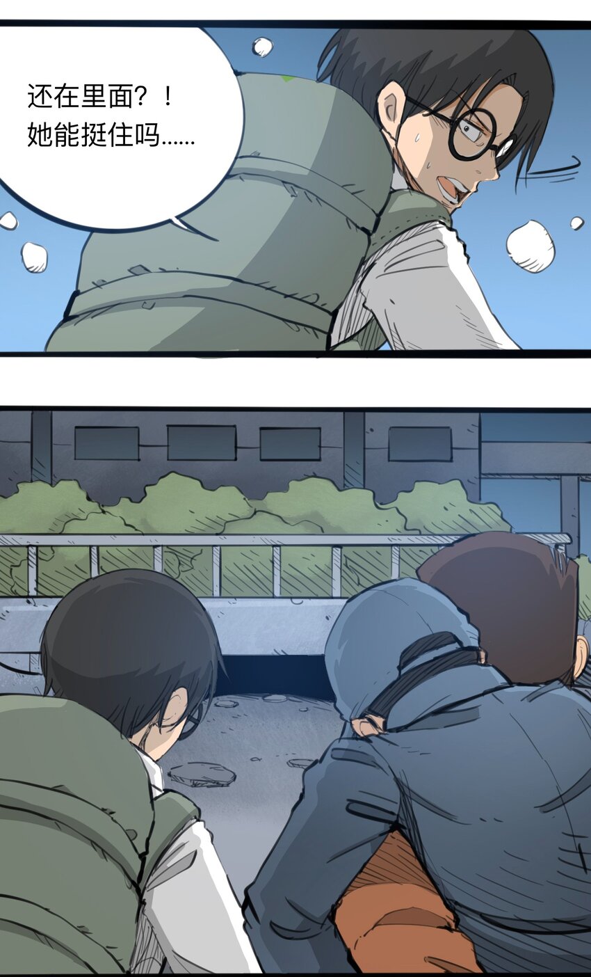 《404事件簿-30秒后世界末日》115 第三方 第6页