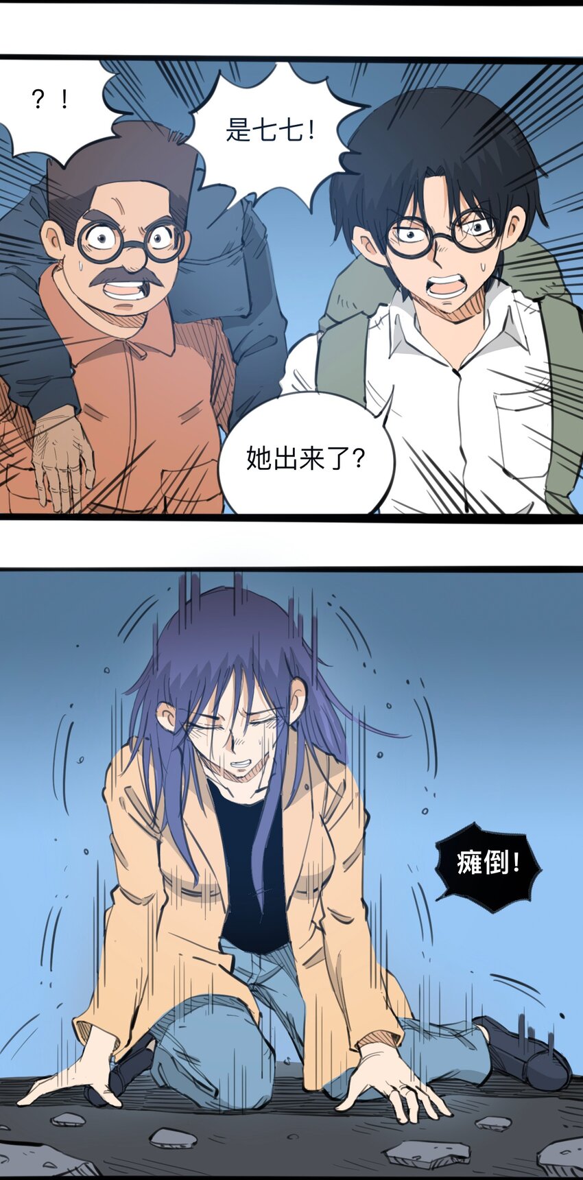 《404事件簿-30秒后世界末日》115 第三方 第8页