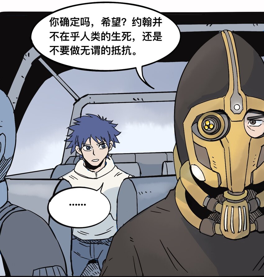 《404事件簿-30秒后世界末日》117 唯一的办法（最终话） 第10页