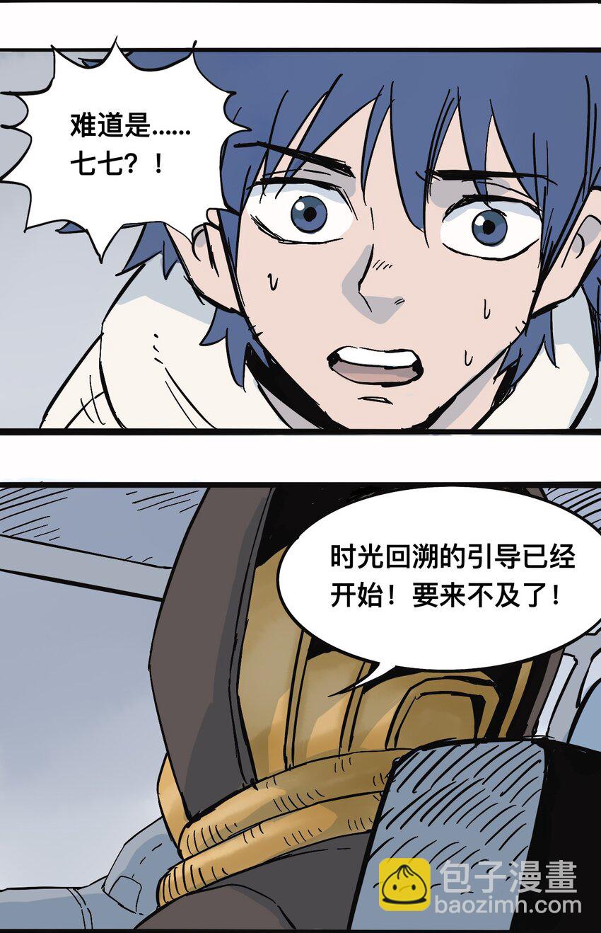 《404事件簿-30秒后世界末日》117 唯一的办法（最终话） 第19页