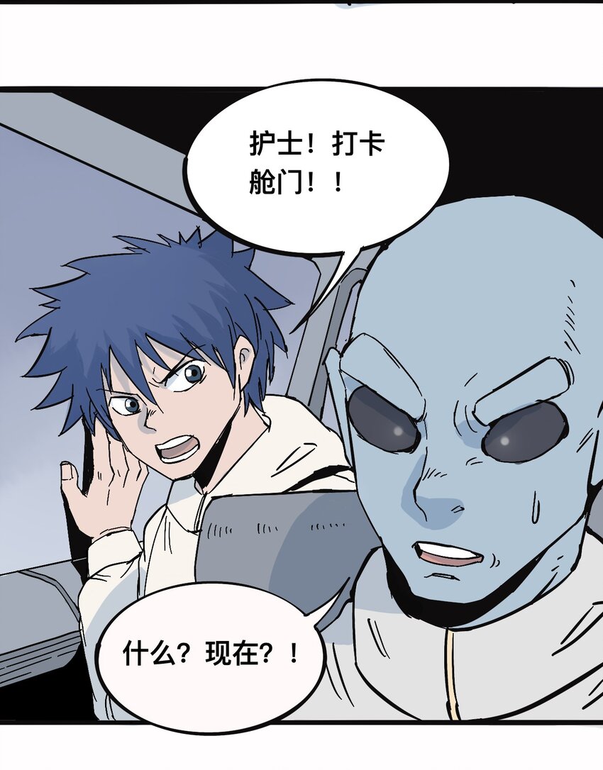 《404事件簿-30秒后世界末日》117 唯一的办法（最终话） 第20页
