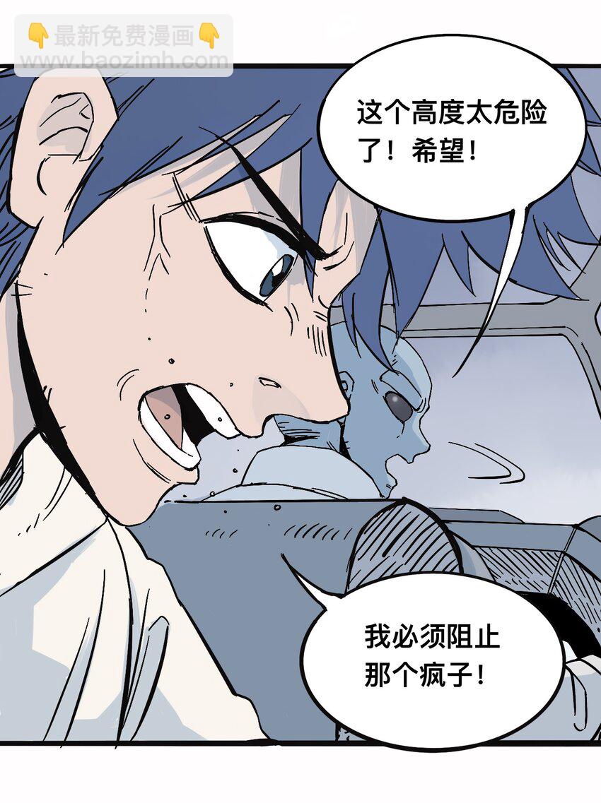 《404事件簿-30秒后世界末日》117 唯一的办法（最终话） 第21页