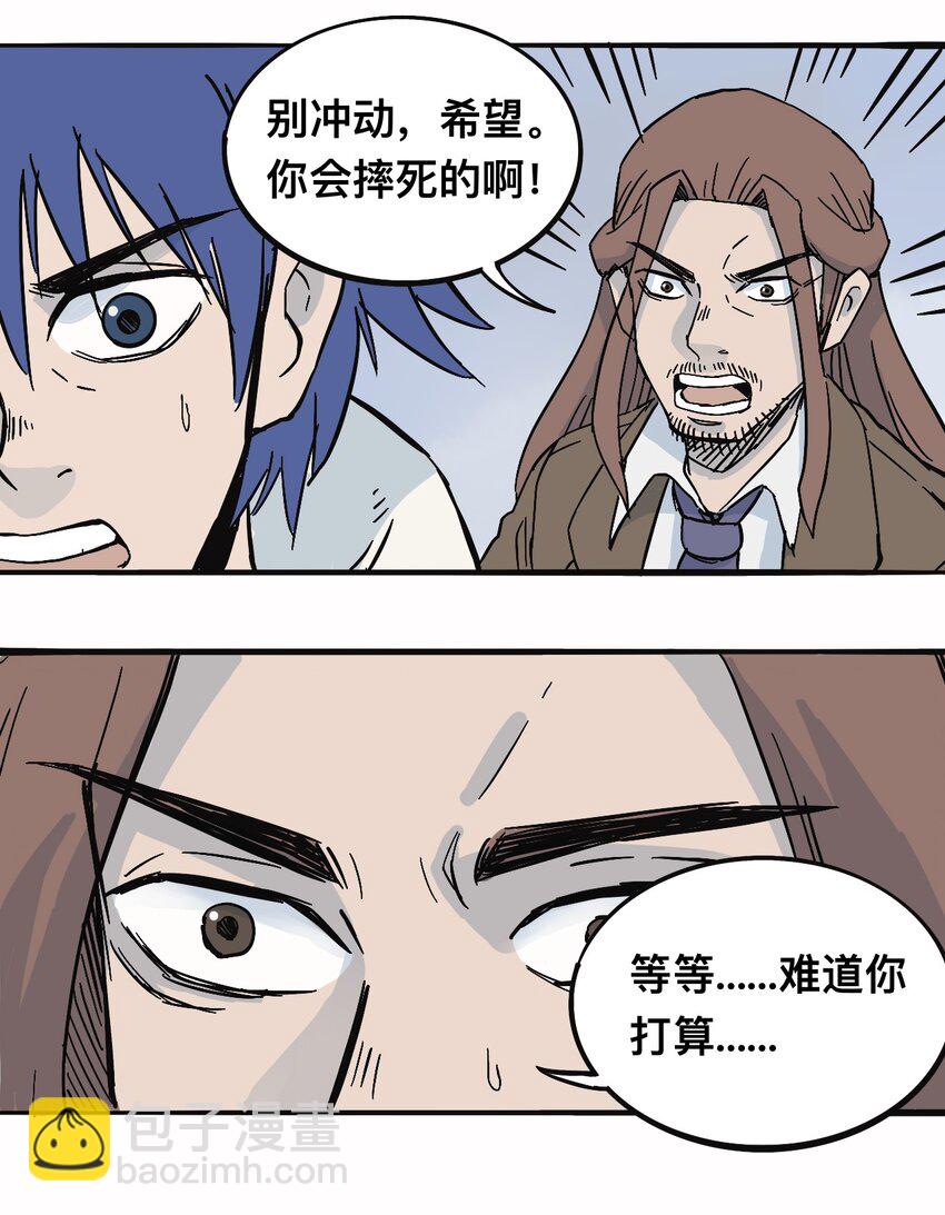 《404事件簿-30秒后世界末日》117 唯一的办法（最终话） 第22页