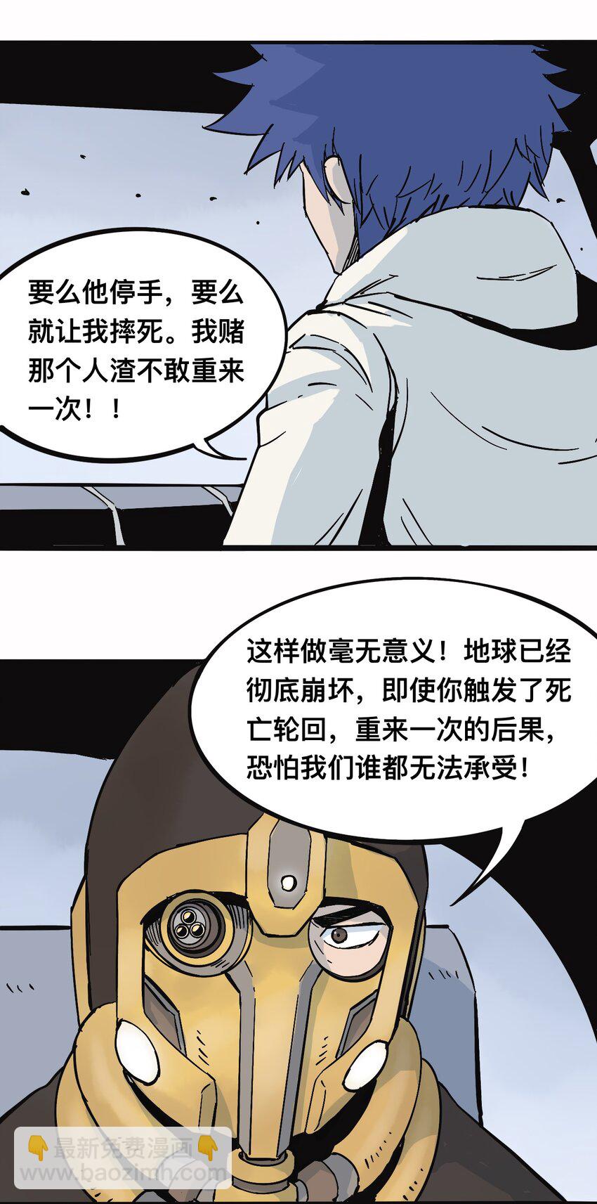《404事件簿-30秒后世界末日》117 唯一的办法（最终话） 第23页